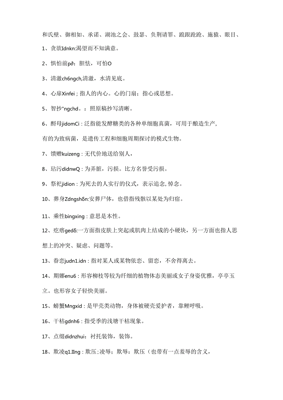 五年级汉字听写大赛试题汇总.docx_第2页