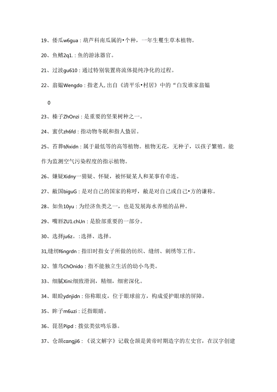 五年级汉字听写大赛试题汇总.docx_第3页