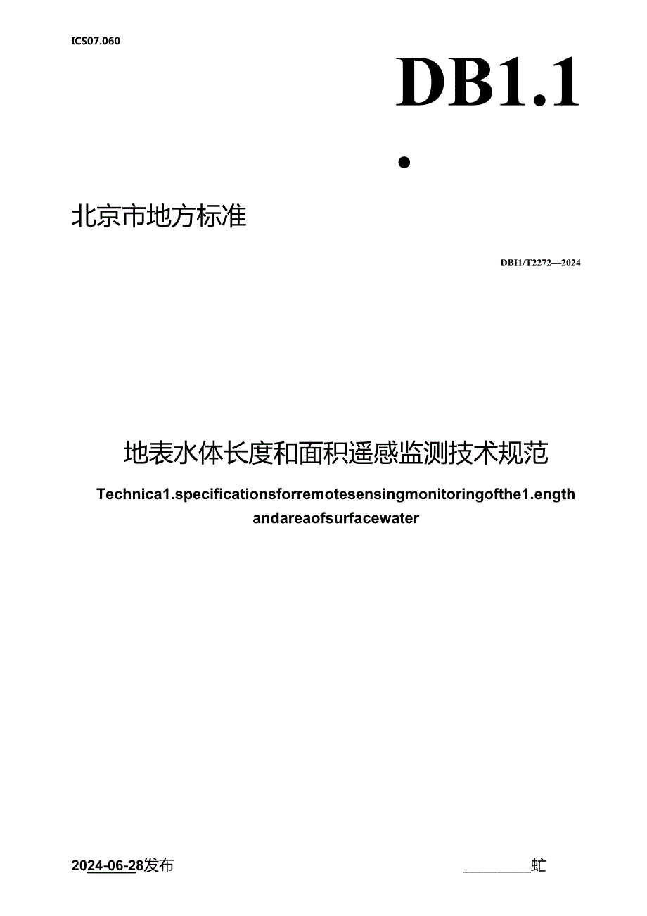 DB11_T 2272-2024 地表水体长度和面积遥感监测技术规范.docx_第1页