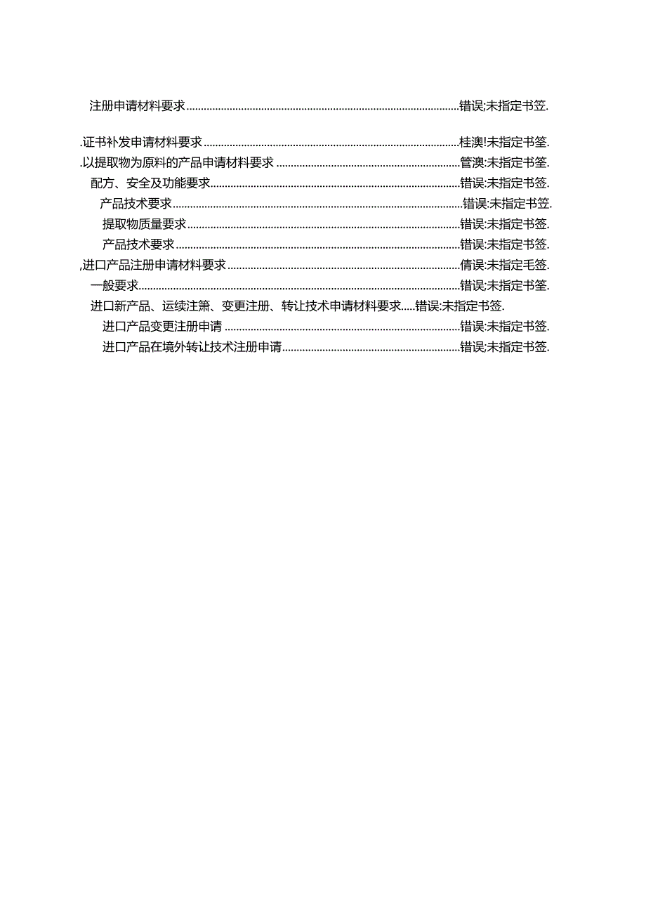 保健食品注册申请申报指南(DOC91页).docx_第2页