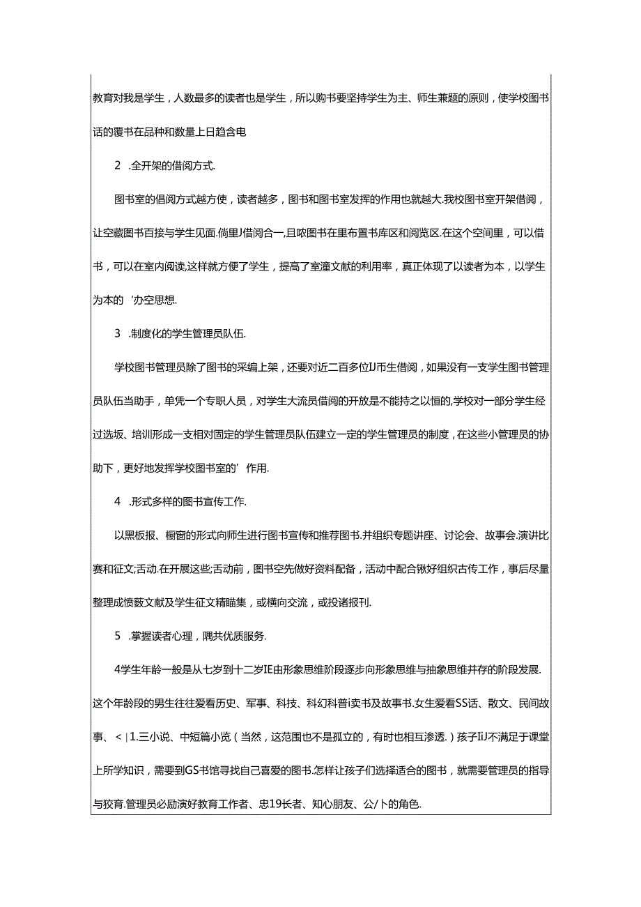 2024年中小学图书工作计划.docx_第2页