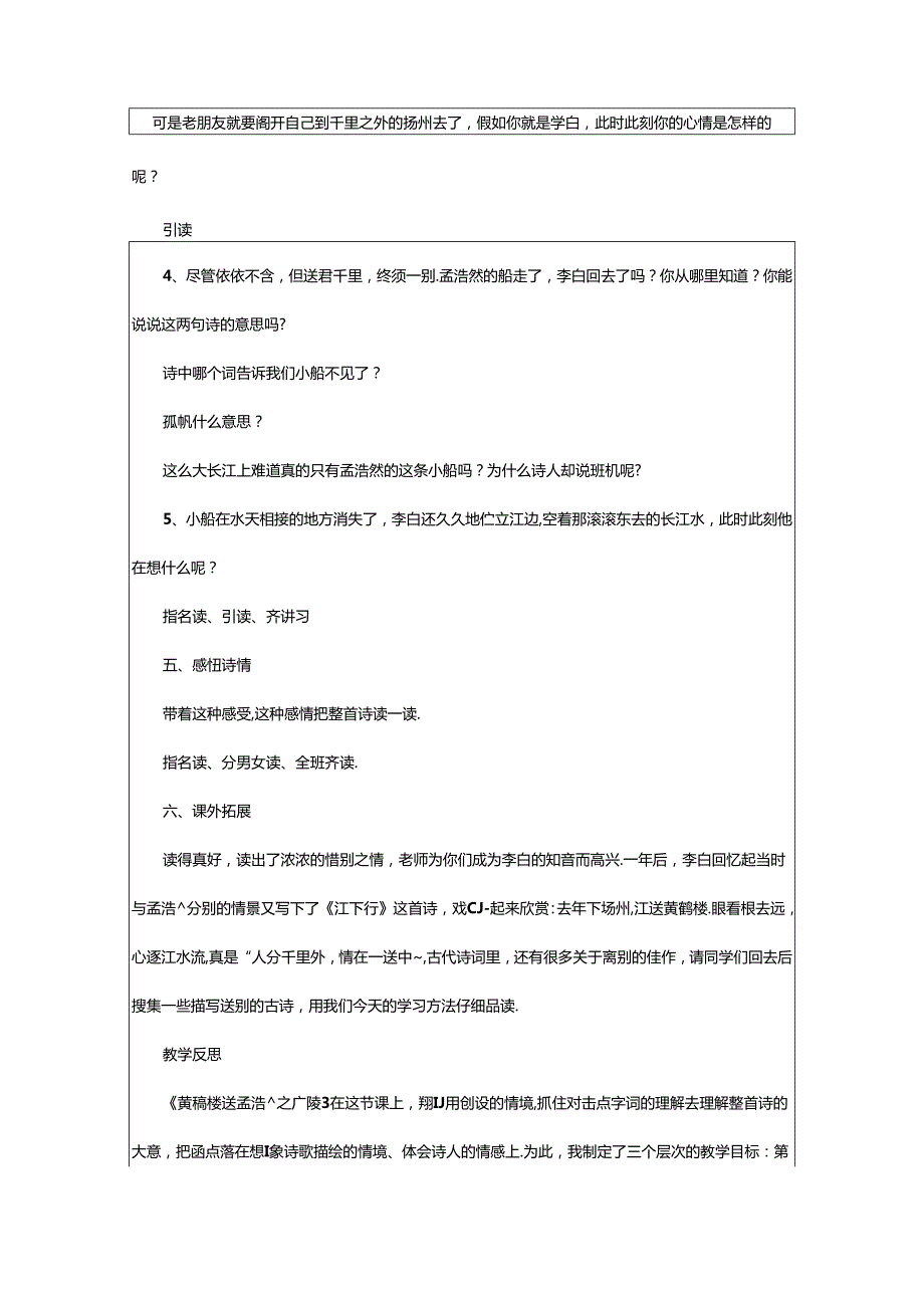 2024年《黄鹤楼送孟浩然之广陵》教学设计.docx_第3页