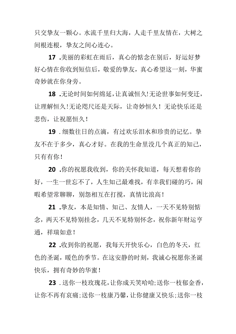 2024年大学毕业赠言.docx_第3页