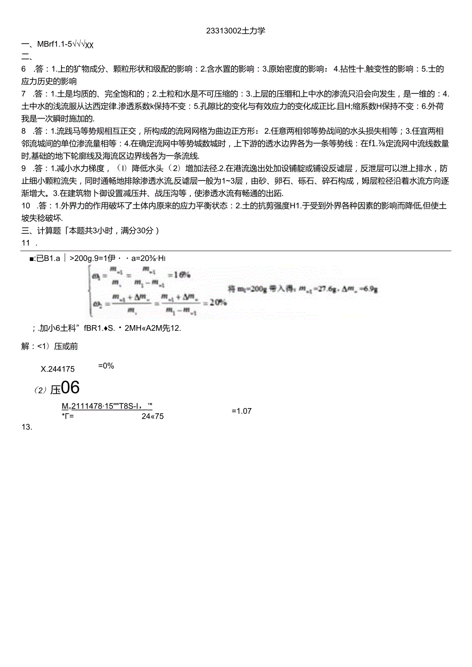 148 3份 土力学23313002.docx_第1页