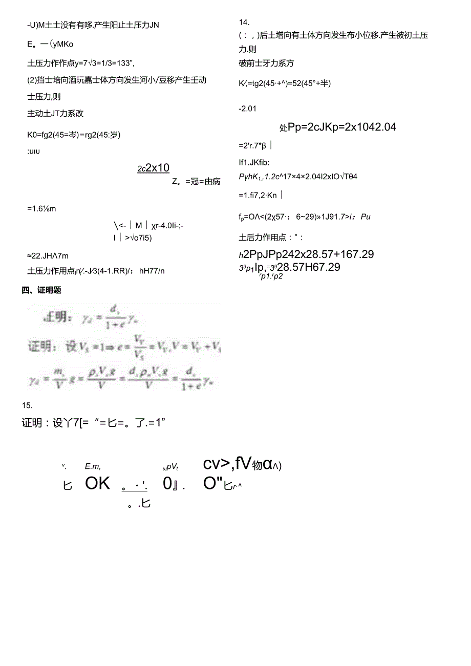 148 3份 土力学23313002.docx_第2页