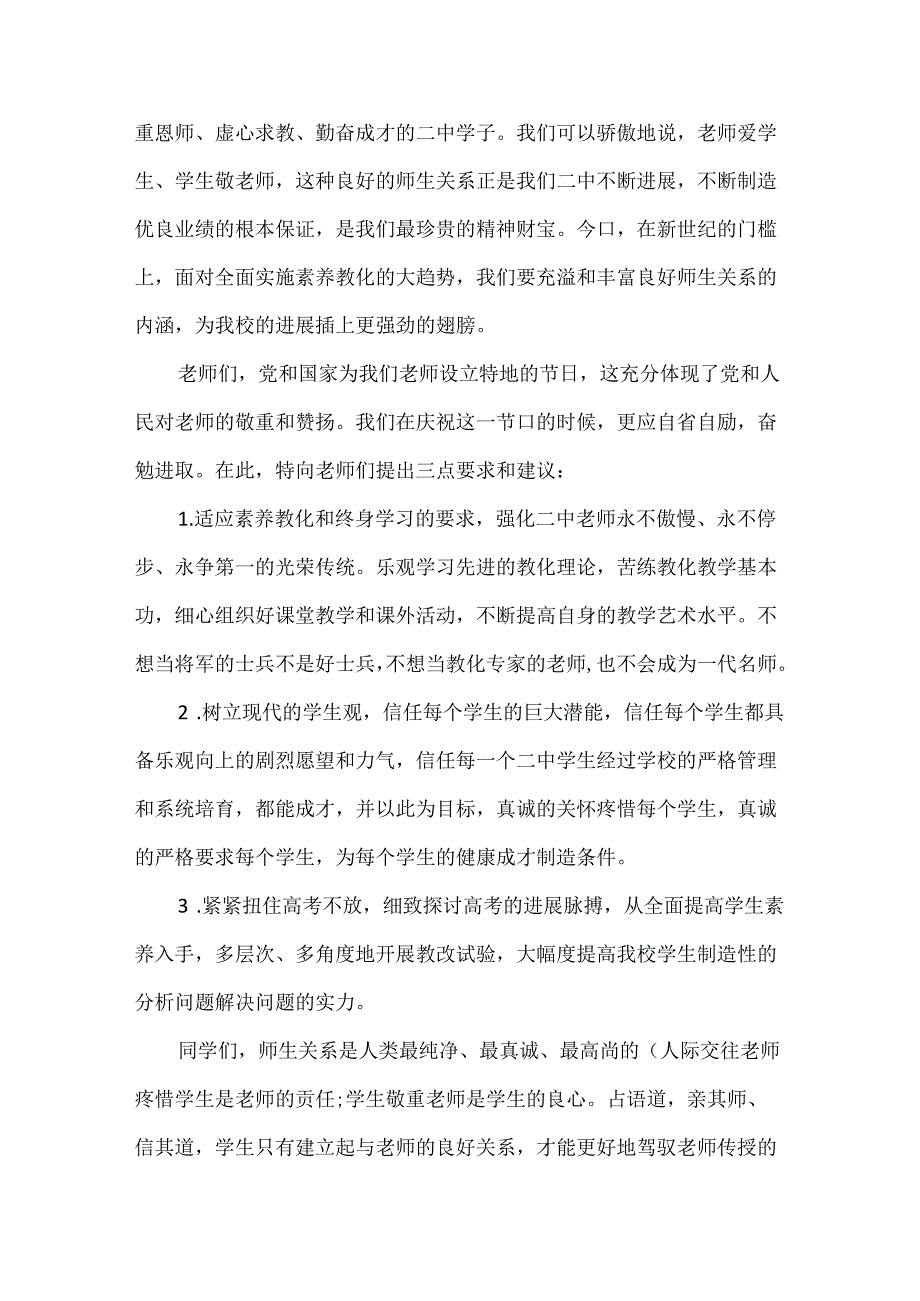 二年级学生国旗下讲话稿.docx_第3页