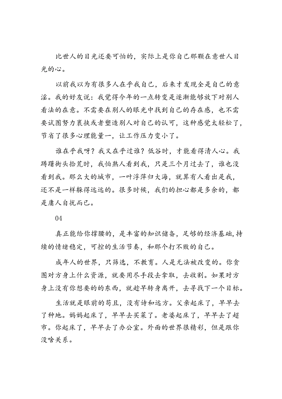 体制内工作的几点思考值得收藏&体制内盘点领导不敢惹的五种下属.docx_第2页