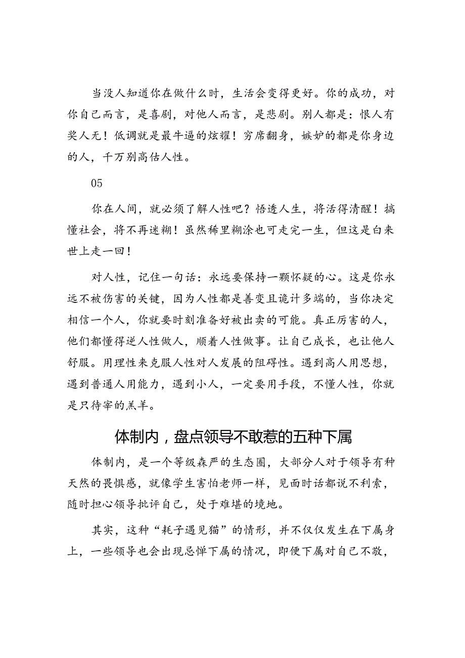 体制内工作的几点思考值得收藏&体制内盘点领导不敢惹的五种下属.docx_第3页