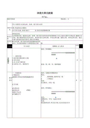 人教四年级体育与健康第17课考核课 大单元课时教案.docx