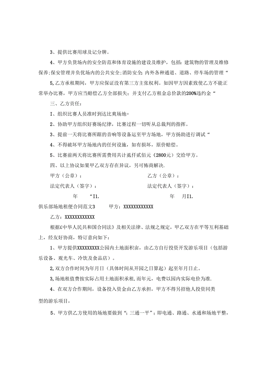 Loading... -- 稻壳阅读器(248).docx_第3页