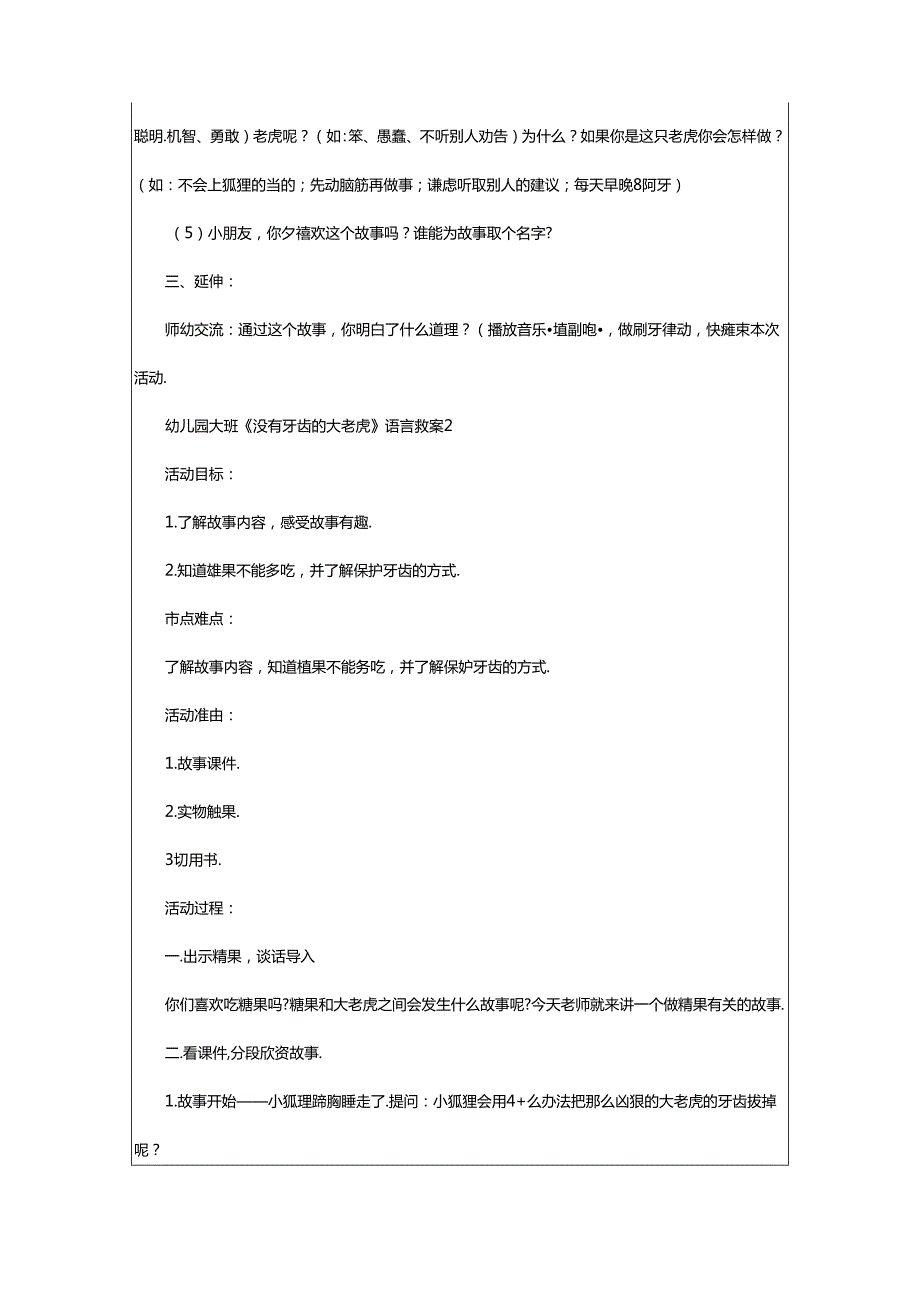 2024年幼儿园大班《没有牙齿的大老虎》语言教案（通用篇）.docx_第3页