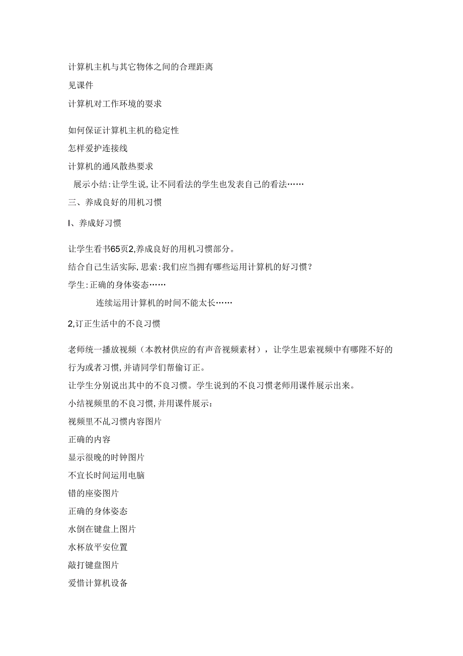 五年级上册信息技术教案11 正确使用计算机重庆大学版.docx_第3页