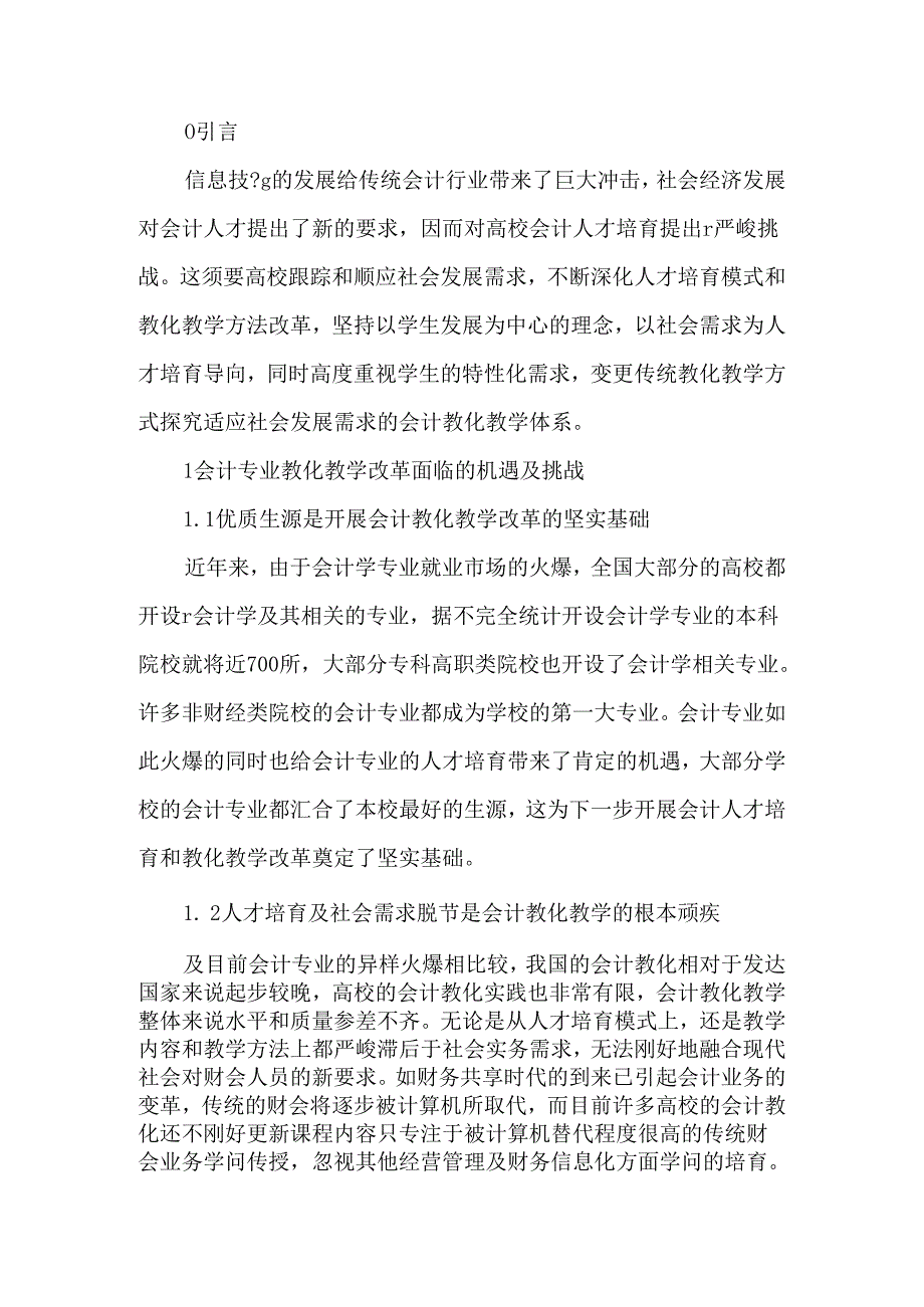 云南基层干部教育培训信息化建设应用研究-教育文档.docx_第3页