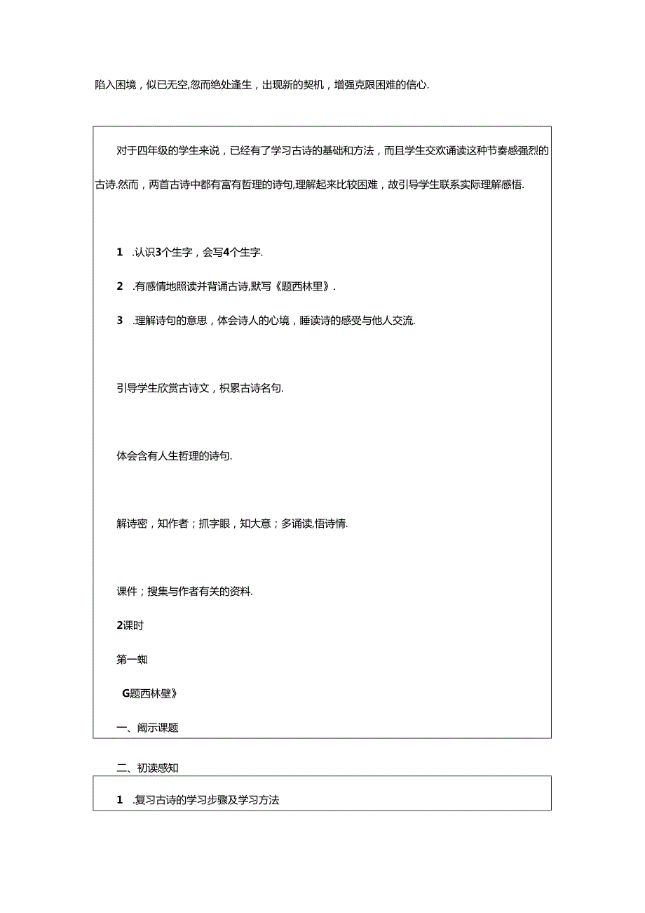 2024年题西林壁教案.docx_第2页