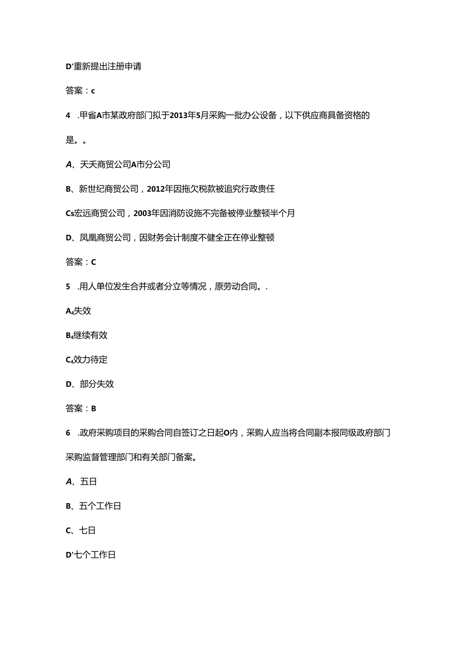 2024年湖北省烟草行业法律法规知识竞赛考试题库（含答案）.docx_第2页