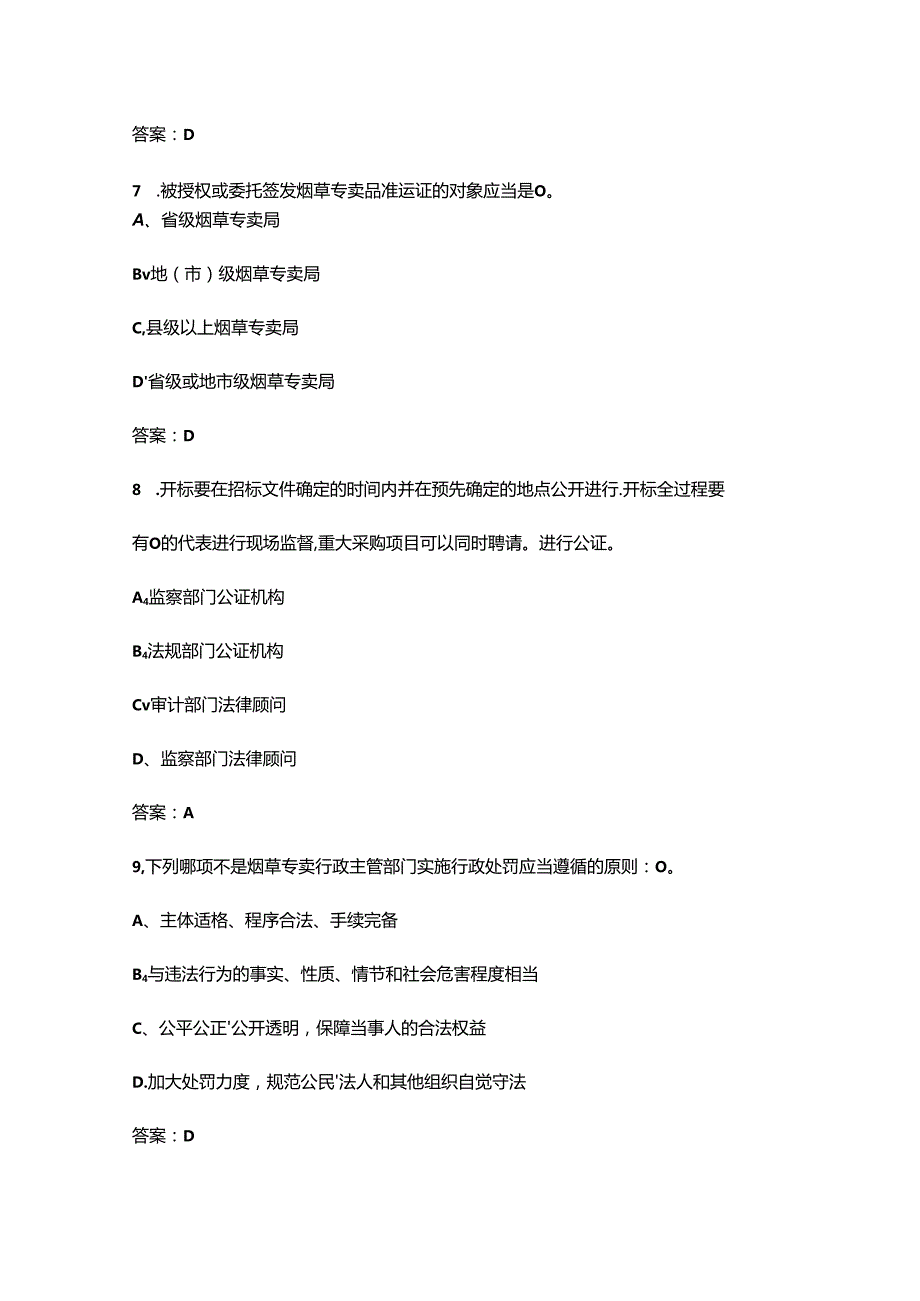 2024年湖北省烟草行业法律法规知识竞赛考试题库（含答案）.docx_第3页