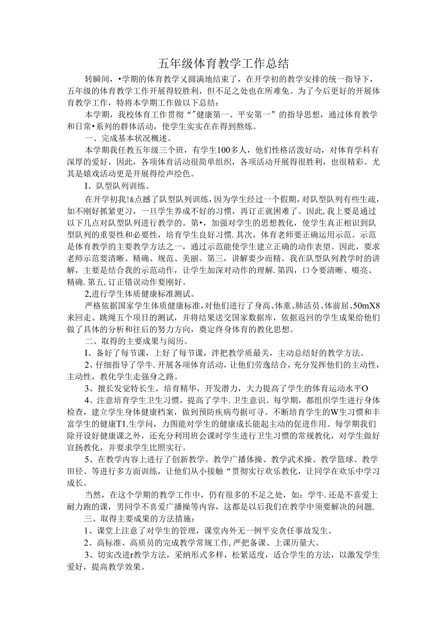 五年级体育教学工作总结.docx_第1页