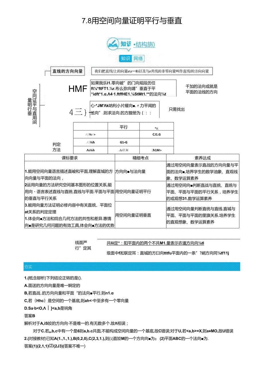 7.8用空间向量证明平行与垂直答案.docx_第1页