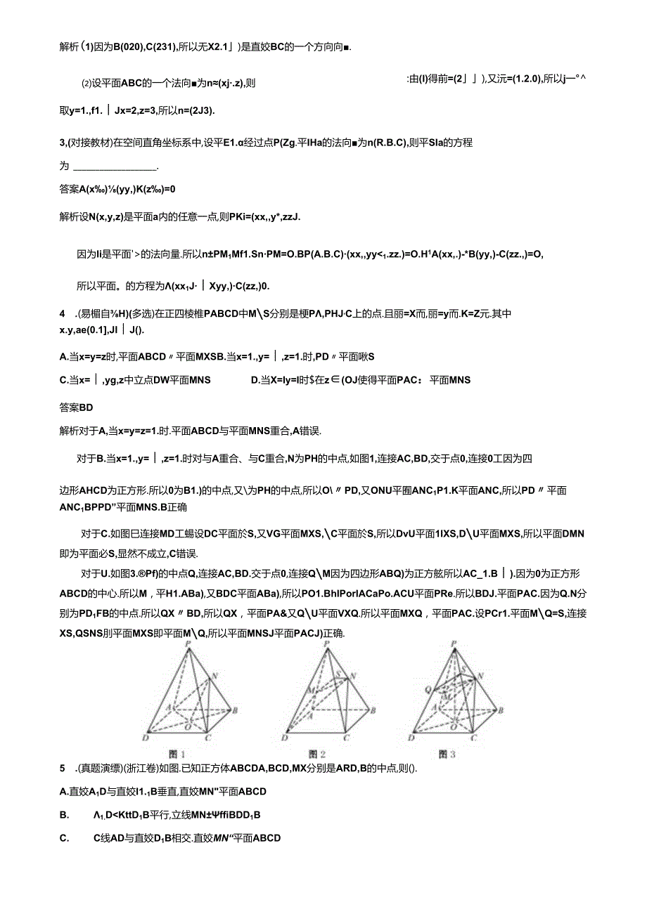 7.8用空间向量证明平行与垂直答案.docx_第2页