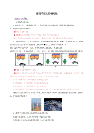 5.4 运动的相对性（分层作业）（解析版）.docx