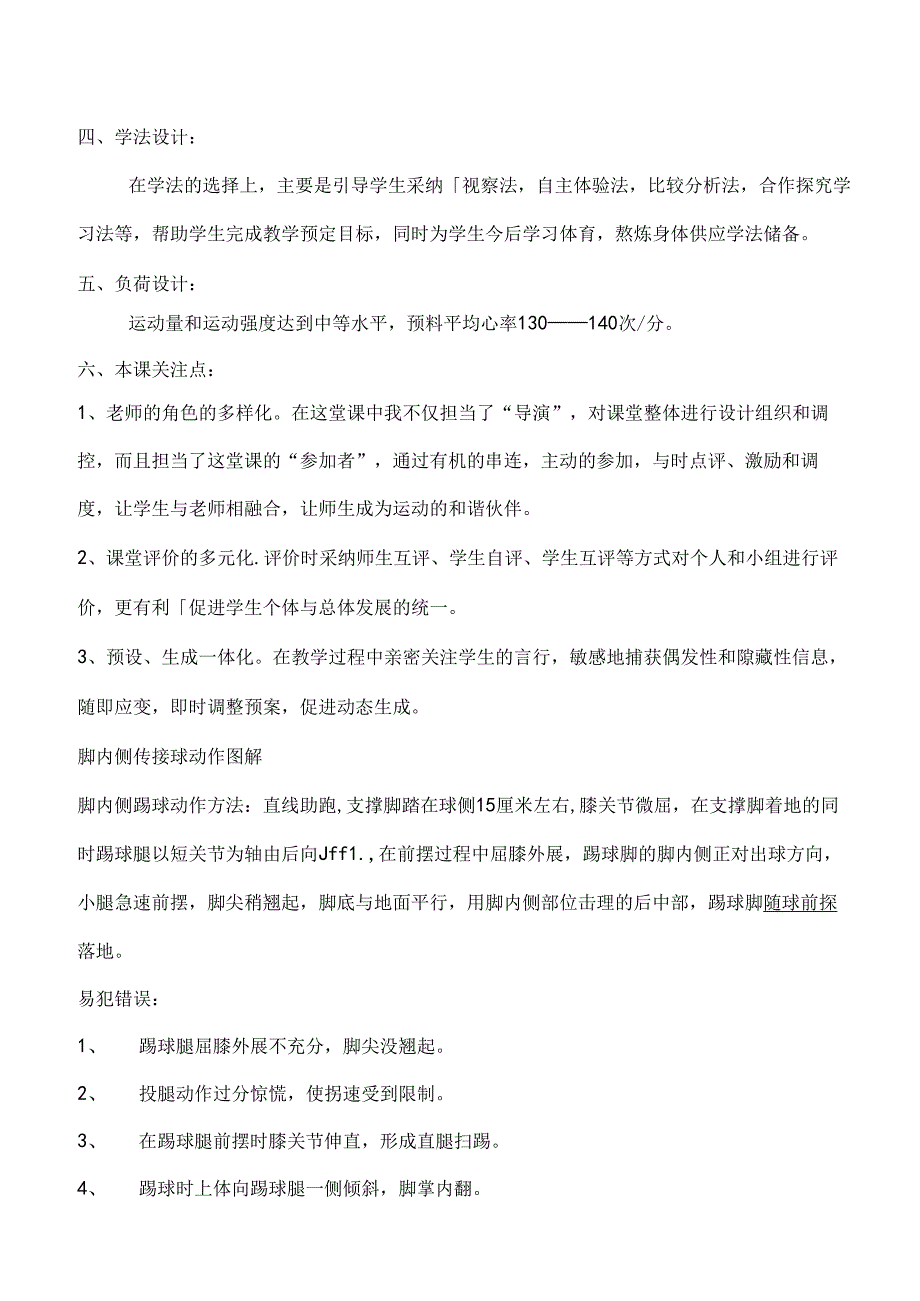 优质课脚内侧传接球教案.docx_第2页