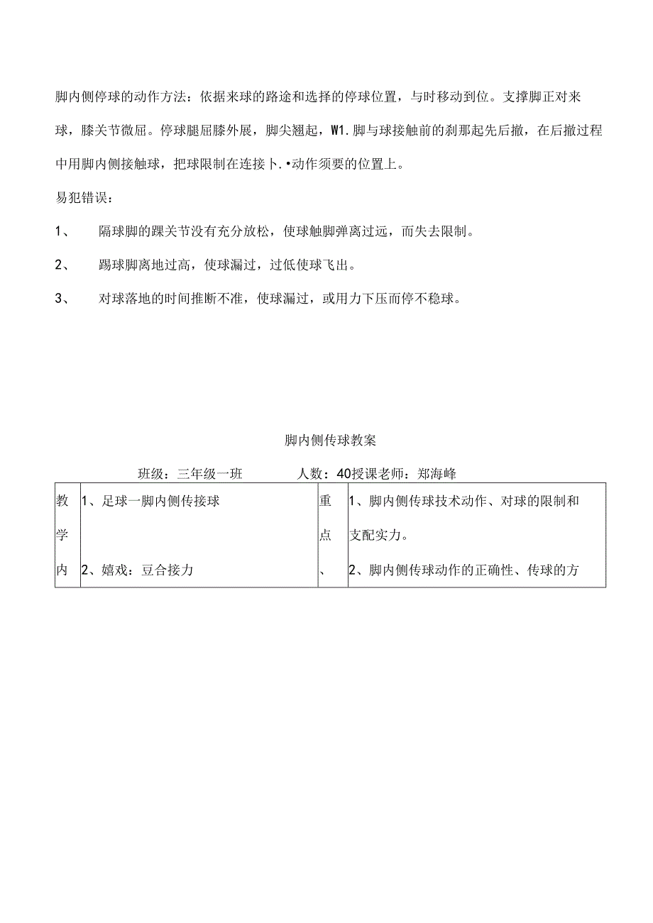 优质课脚内侧传接球教案.docx_第3页