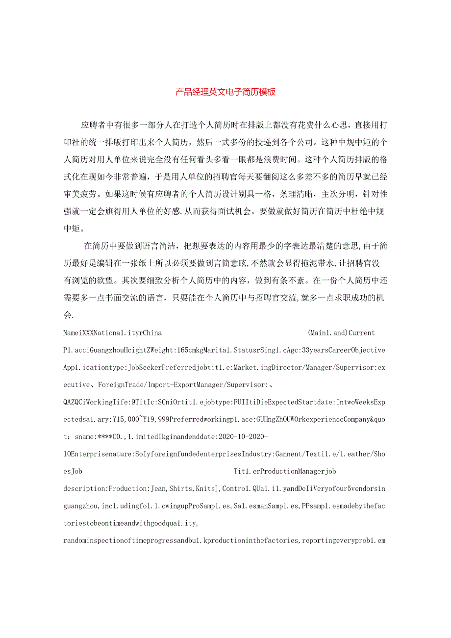 产品经理英文电子简历模板.docx_第1页