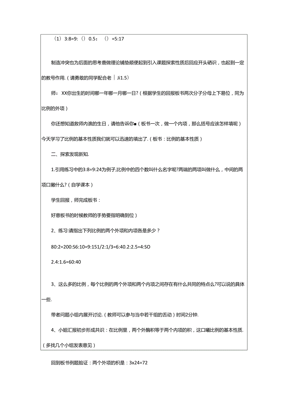 2024年《比例的基本性质》教学设计（精选20篇）.docx_第2页