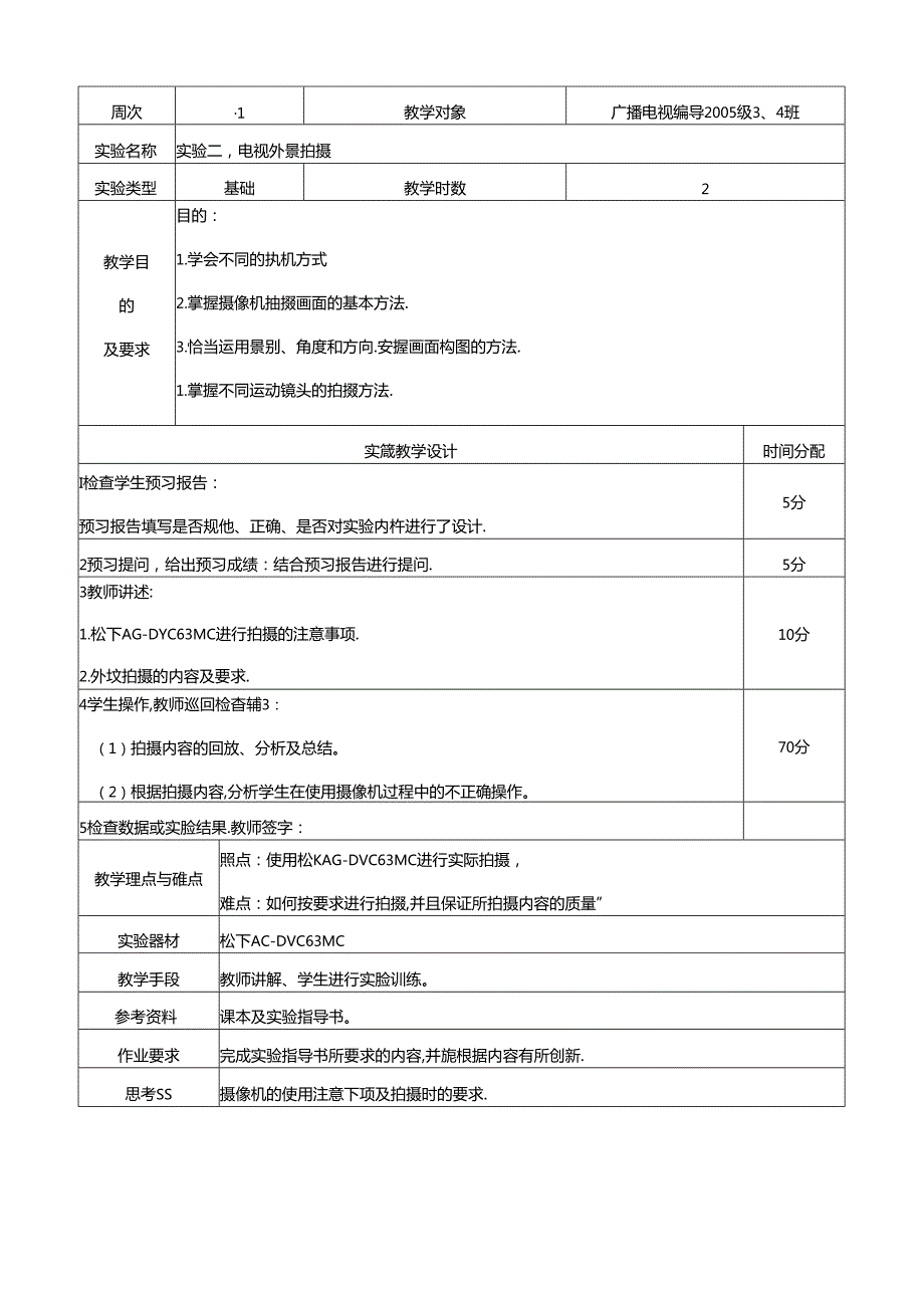 2025学年第1学期《电视节目制作》实验教案.docx_第2页