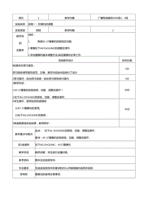 2025学年第1学期《电视节目制作》实验教案.docx