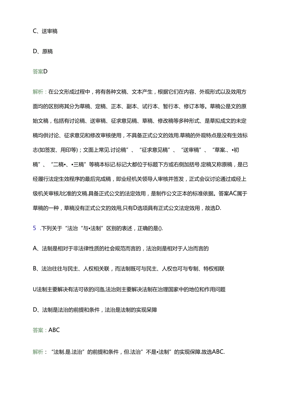 2024湖南株洲市教育局直属学校高层次人才招聘5人笔试备考题库及答案解析.docx_第3页