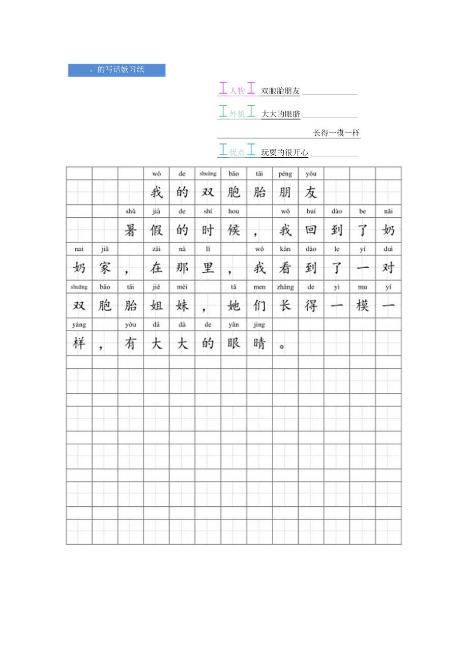 作文每天一句.docx_第2页