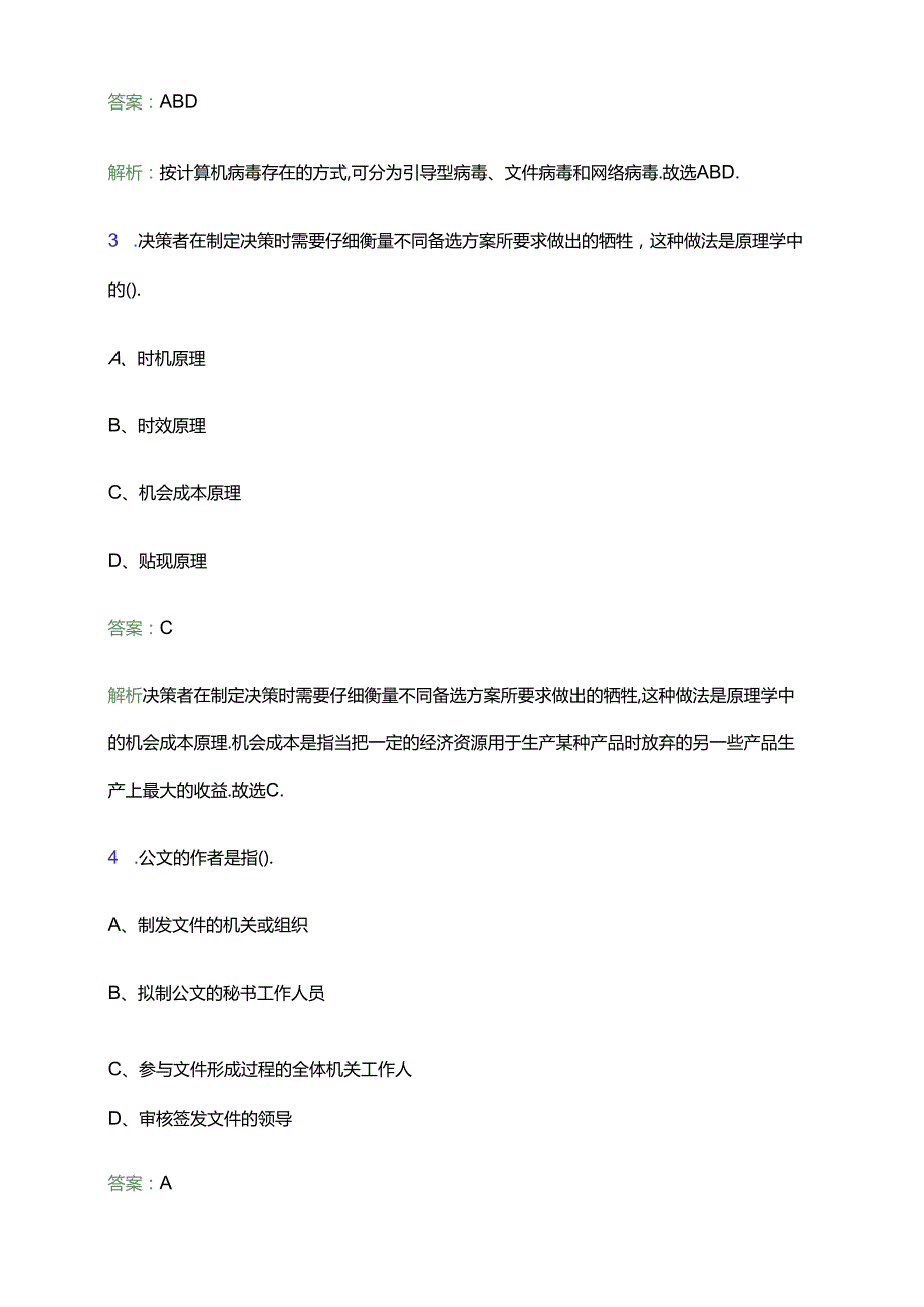 2024年开封市陇海医院招聘(人事代理)工作人员17名笔试备考题库及答案解析.docx_第2页