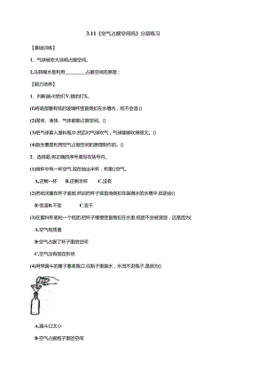 3.11《空气占据空间吗》分层练习（含答案） 人教鄂教版小学科学三年级下册.docx