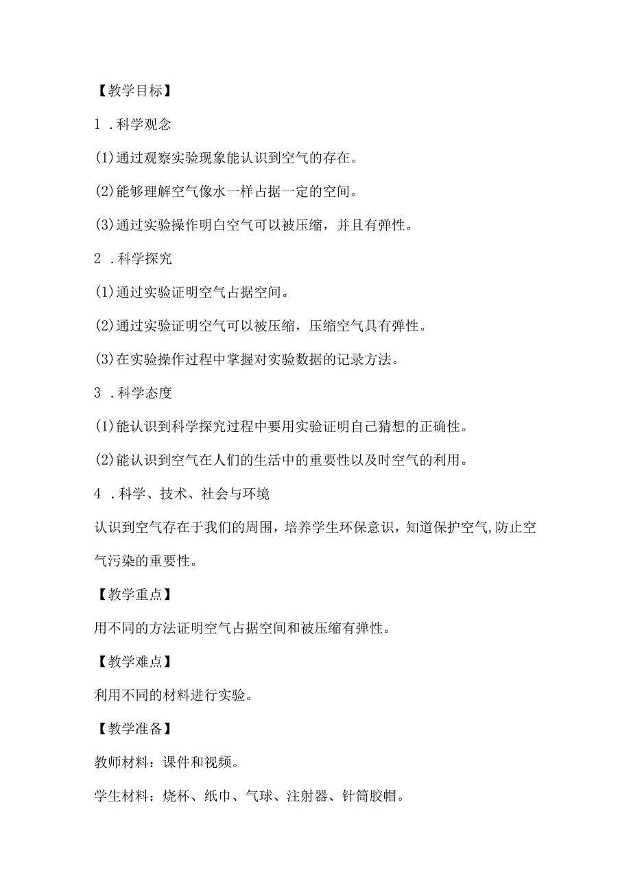 1.1 空间占据空间吗（教学设计）三年级科学上册（苏教版）.docx_第2页