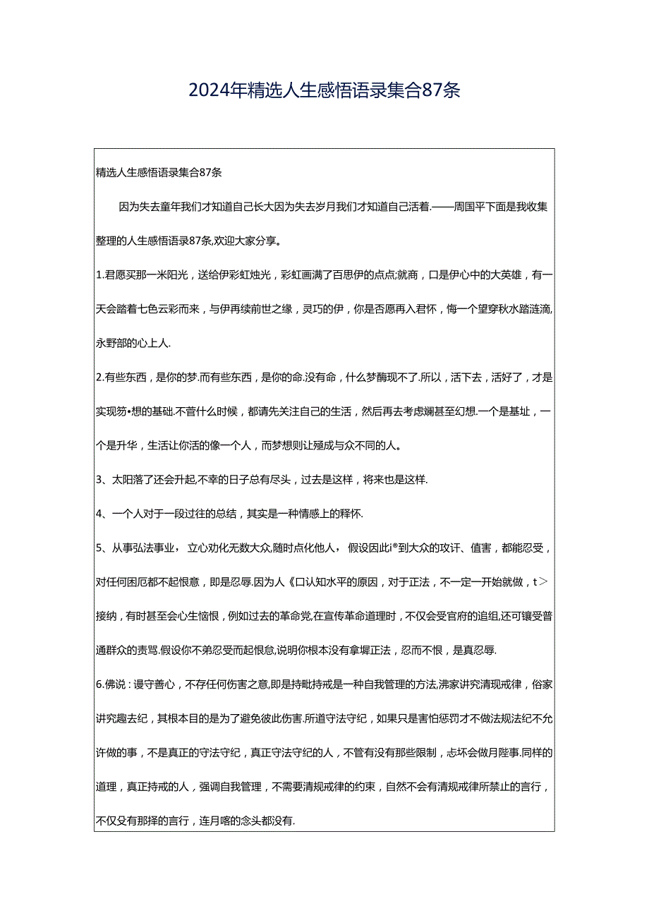 2024年精选人生感悟语录集合87条.docx_第1页