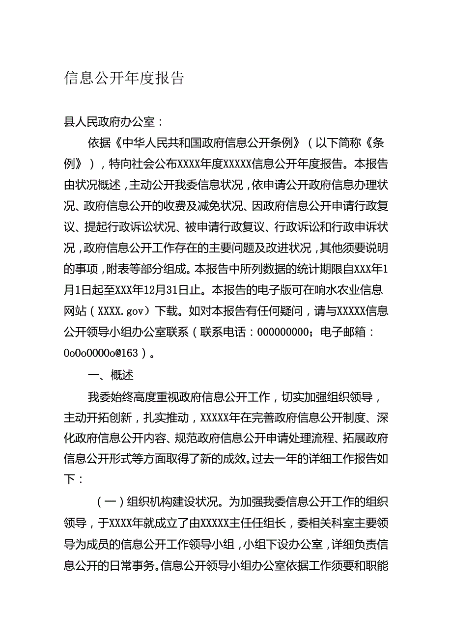 信息公开年度报告.docx_第1页