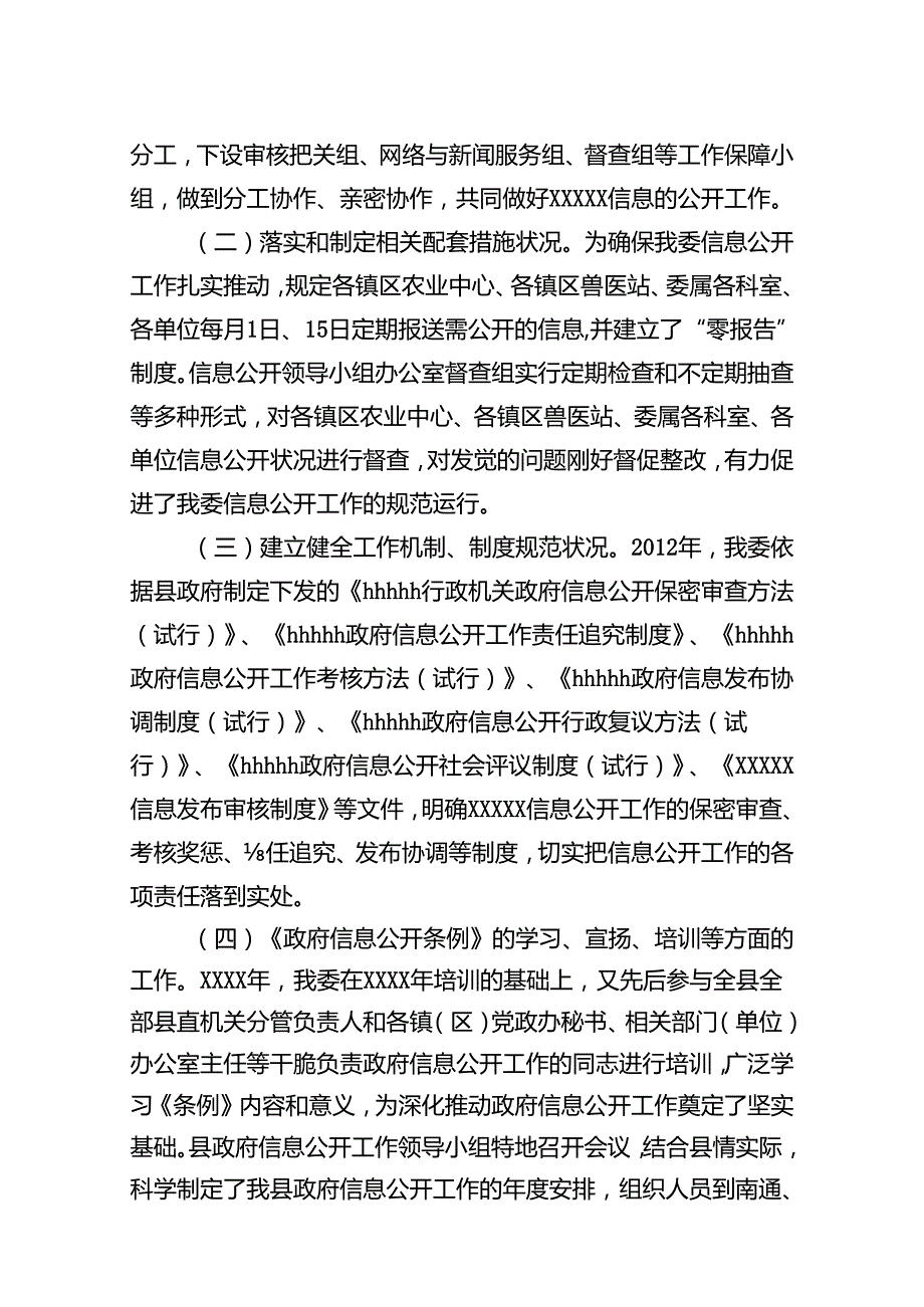 信息公开年度报告.docx_第2页