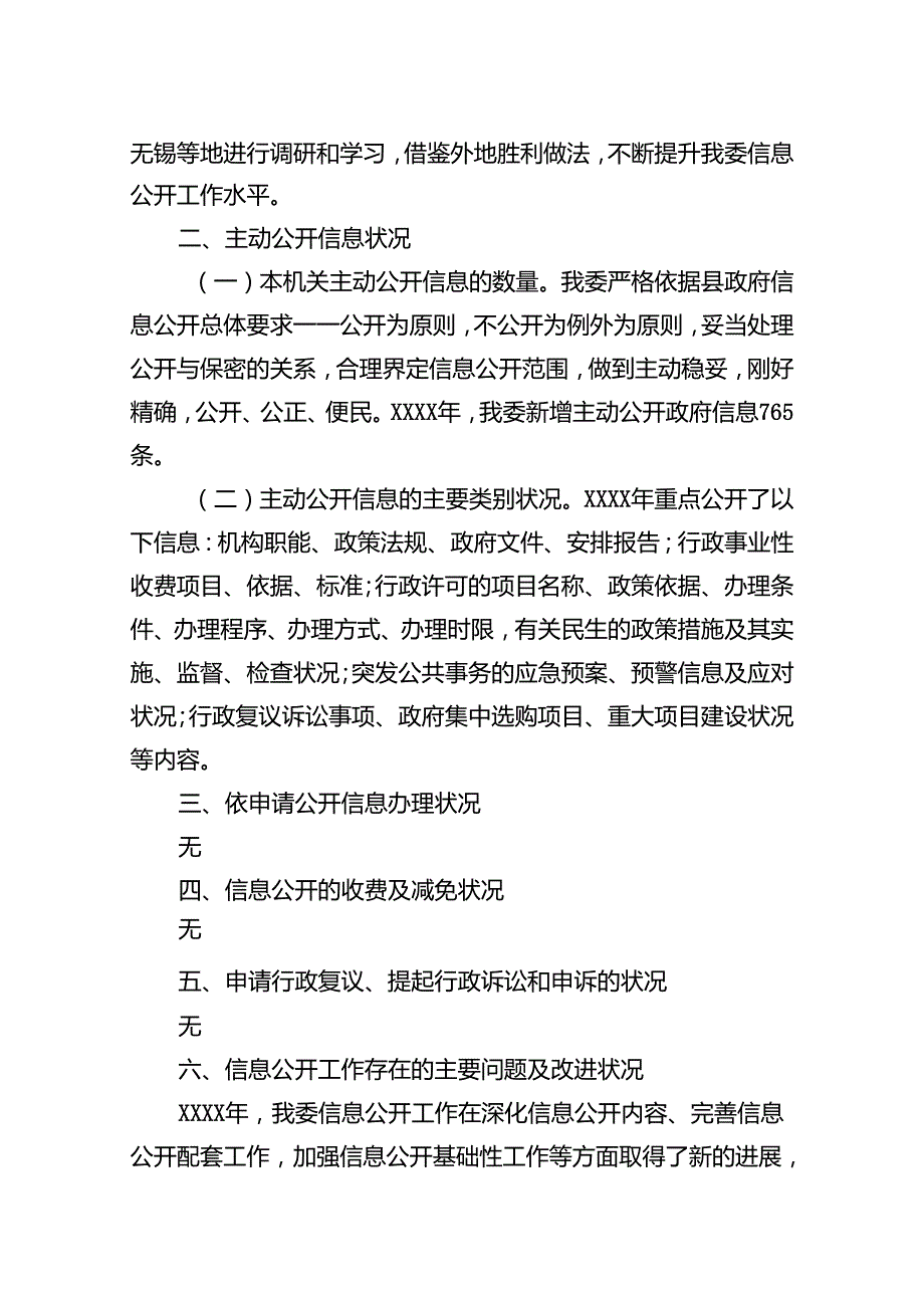 信息公开年度报告.docx_第3页