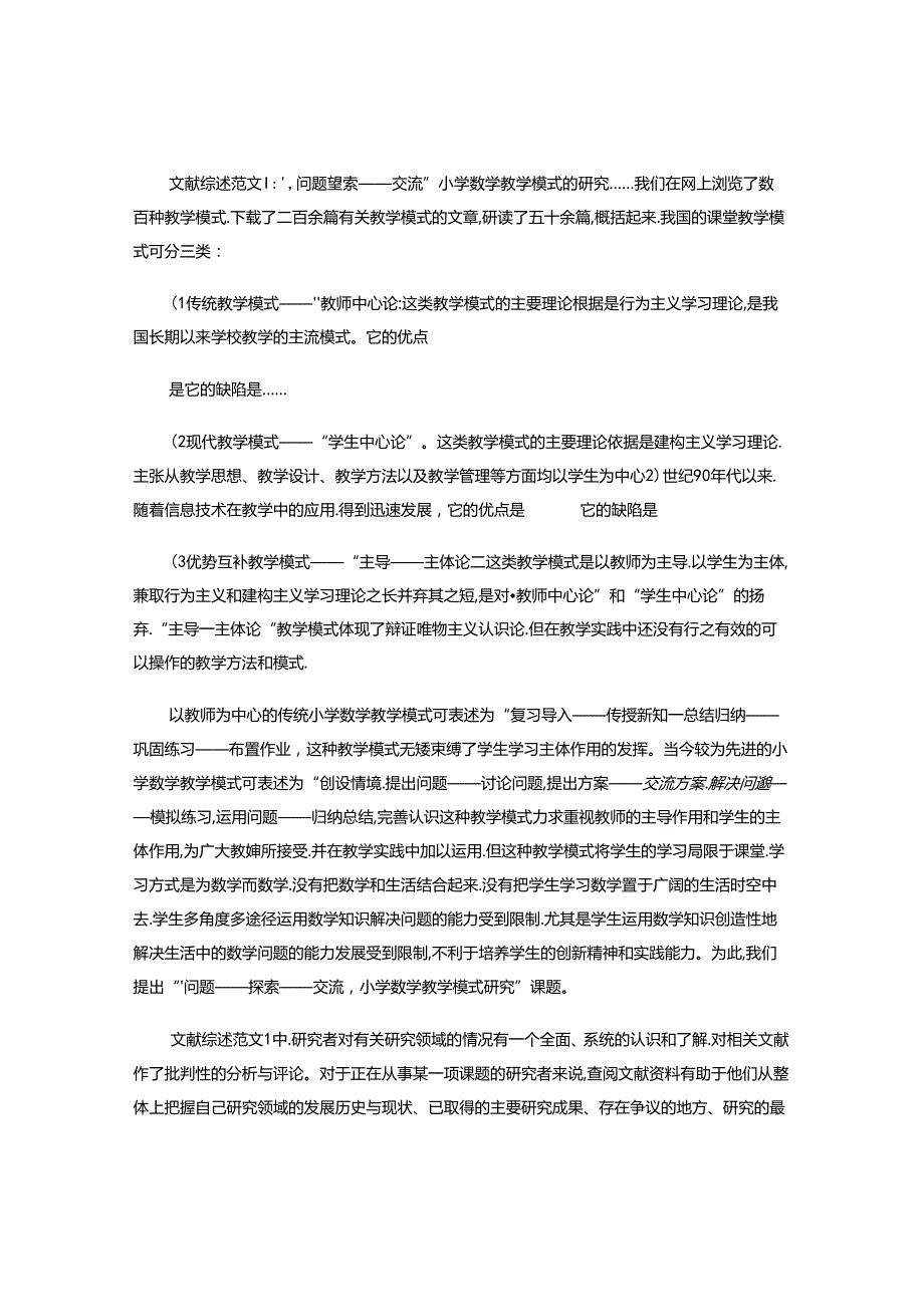 2024年文献综述格式及写作技巧（附文献综述范文）-.docx_第2页