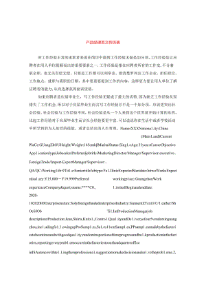 产品经理英文简历表.docx