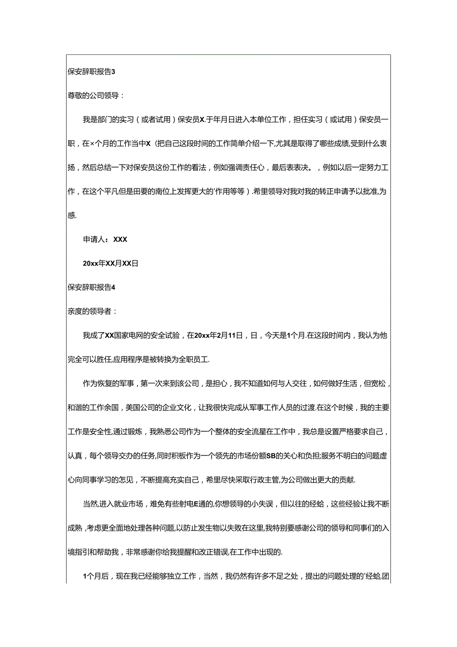 2024年保安辞职报告.docx_第3页