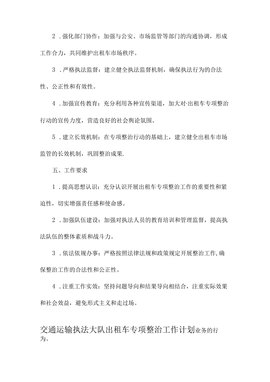 交通运输执法大队出租车专项整治工作计划.docx_第2页