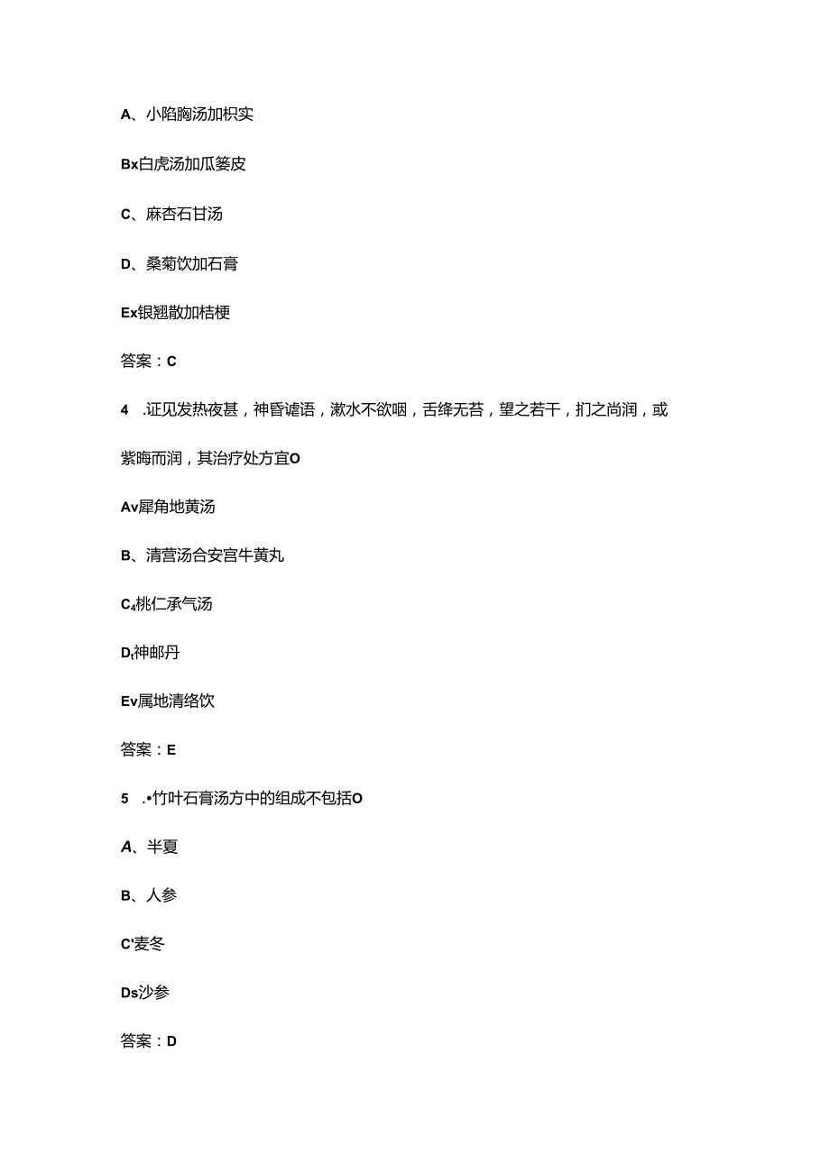 2024年广西省中医经典之温病学知识竞赛理论考试题库（附答案）.docx_第2页