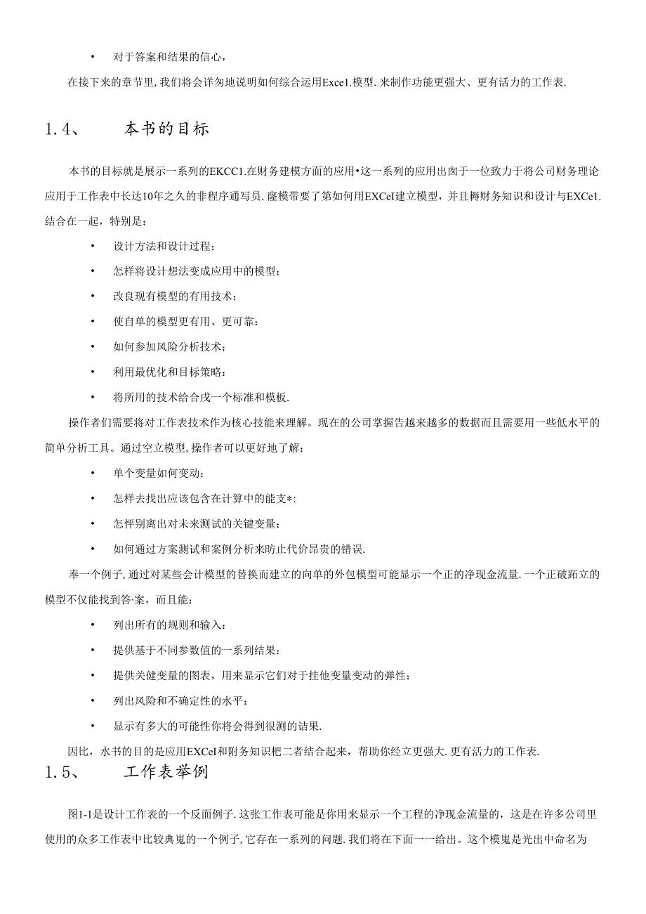 Excel财务建模.docx_第3页