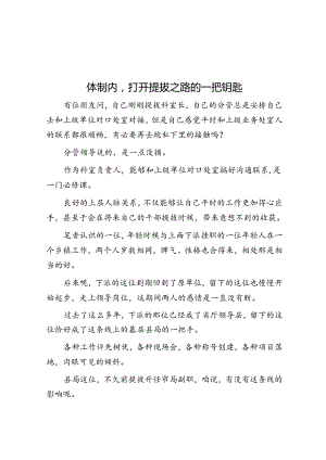 体制内打开提拔之路的一把钥匙&保持热爱共赴山海——在校友奖学奖教金颁发仪式上的讲话.docx