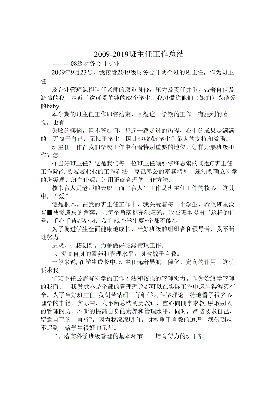 会计班班主任工作总结.docx_第1页