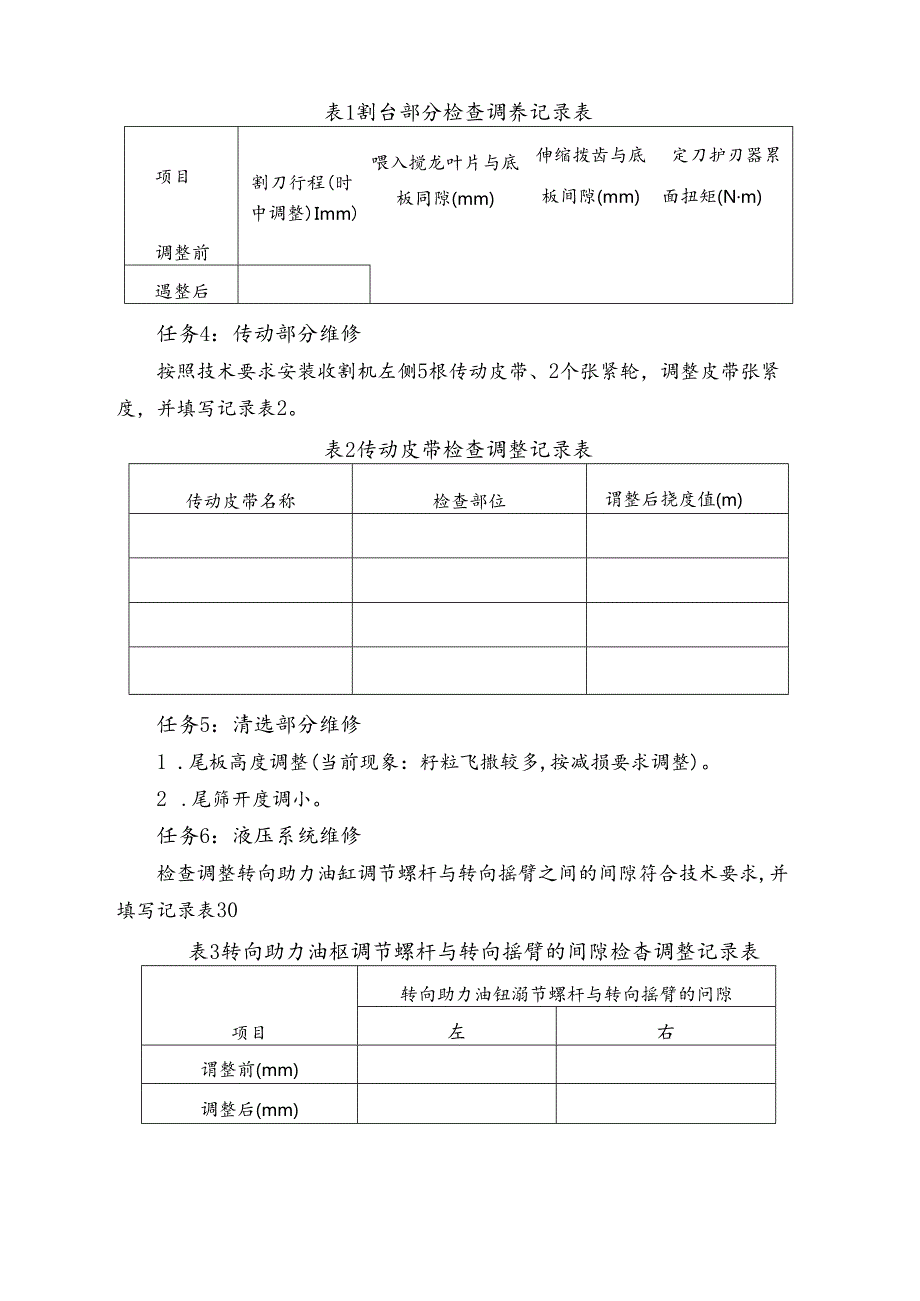 16届山东省职业院校技能大赛农机修理赛项模块二试题.docx_第2页