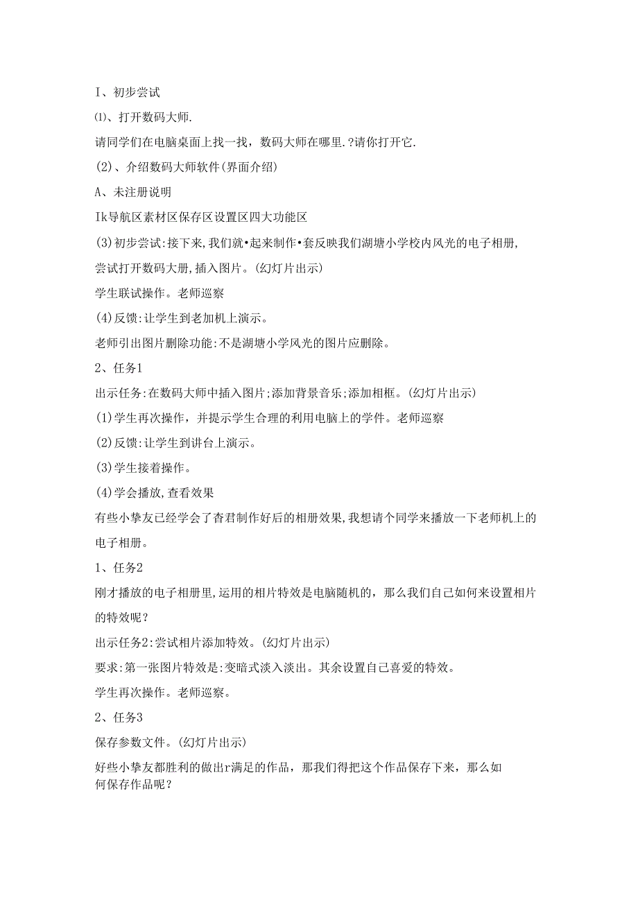 五年级上册信息技术教案2.11 制作电子相册浙江摄影版.docx_第2页