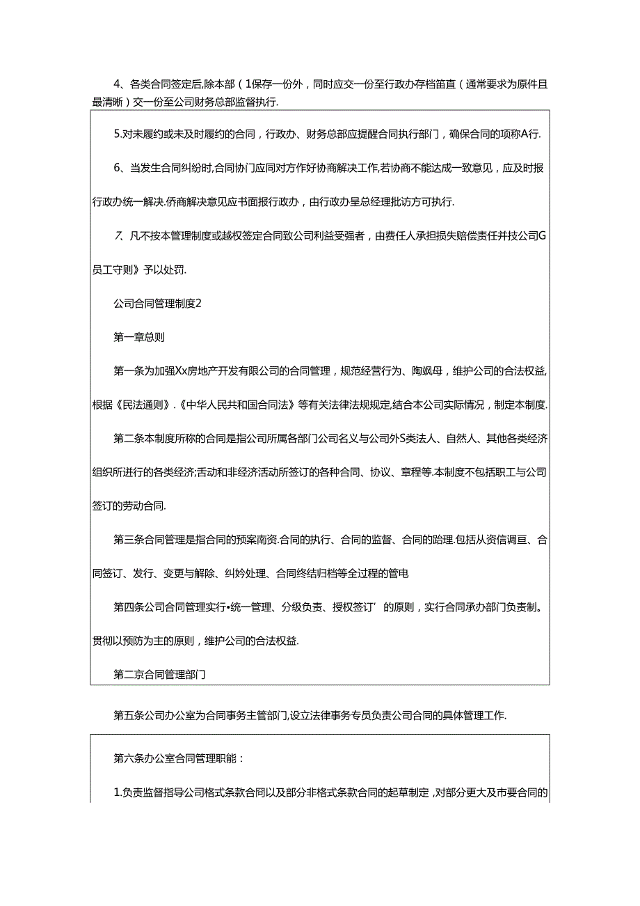 2024年公司合同管理制度.docx_第2页